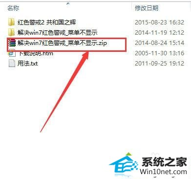下载“解决win10红色警戒_菜单不显示”文件 win10系统玩红警共和国之辉没有菜单只有声音的图文步骤
