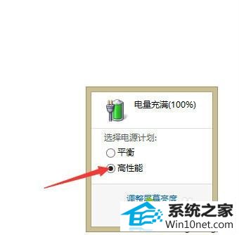 选择高性能模式 win10系统玩红警共和国之辉没有菜单只有声音的图文步骤