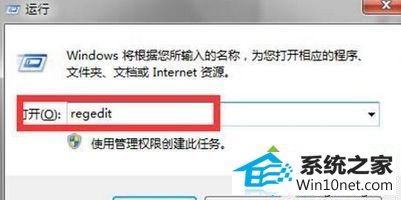 输入“regedit” win10系统纯净版无法安装农业银行K宝的图文步骤