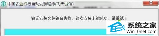 win10纯净版无法安装农业银行K宝如何解决 win10系统纯净版无法安装农业银行K宝的图文步骤