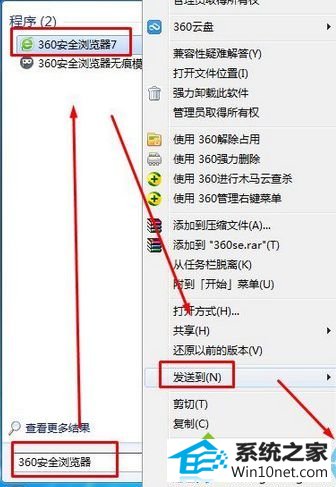 选择“桌面快捷方式” win10系统电脑桌面没有360浏览器图标的图文步骤