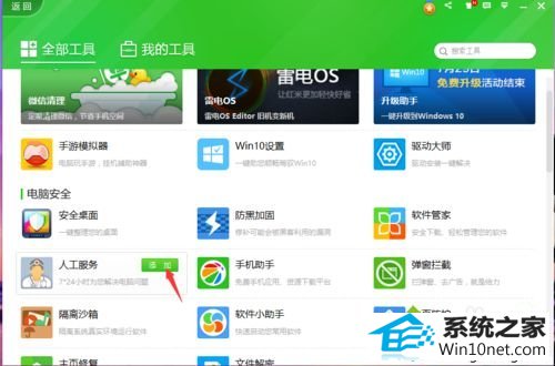 点击“添加” win10系统电脑太卡网页加载缓慢的图文步骤