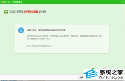 点击“立即重启电脑” win10系统电脑太卡网页加载缓慢的图文步骤