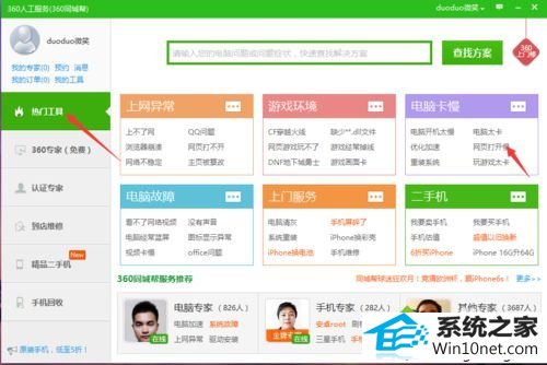 点击“网页打开慢” win10系统电脑太卡网页加载缓慢的图文步骤