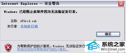 59.png win10系统打开特定网站提示“控件无法安装,windows已阻止此软件因为无法验证发行者”的图文步骤