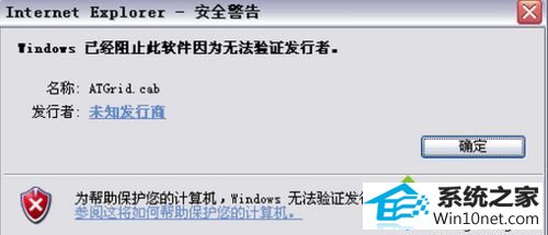 点击安装加载项 win10系统打开特定网站提示“控件无法安装,windows已阻止此软件因为无法验证发行者”的图文步骤