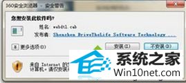 刷新页面即可安装控件 win10系统打开特定网站提示“控件无法安装,windows已阻止此软件因为无法验证发行者”的图文步骤