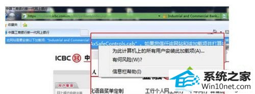 点击选项 win10系统打开特定网站提示“控件无法安装,windows已阻止此软件因为无法验证发行者”的图文步骤