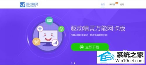 精灵万能网卡版 win10系统笔记本任务栏网络图标显示“未连接 - 连接不可用”的图文步骤