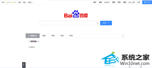 打开网页 win10系统笔记本任务栏网络图标显示“未连接 - 连接不可用”的图文步骤