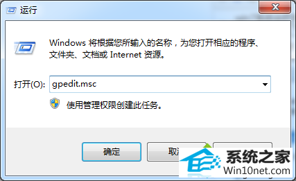 输入“gpedit.msc” win10系统右键锁定到任务栏"选项不见了的图文步骤