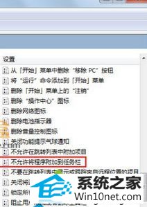 找到“不允许将程序附加到任务栏选项” win10系统右键锁定到任务栏"选项不见了的图文步骤
