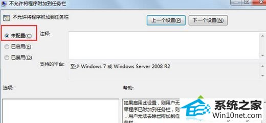 点击应用 win10系统右键锁定到任务栏"选项不见了的图文步骤