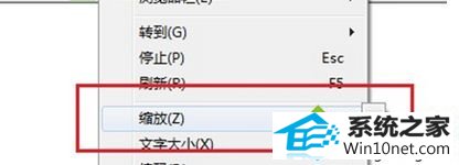 win10旗舰版iE浏览器网页缩放功能不见了怎么办 win10系统旗舰版iE浏览器网页缩放功能不见了的图文步骤