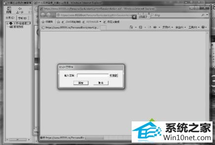 点击“个人网银登录 win10系统iE9浏览器无法使用农业银行网银的图文步骤