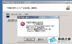 Ϊ���޸�win10ϵͳ��װ��ά��ʦ��ʾ������д���ļ�������Ľ̳�