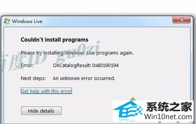 点击登录 win10系统安装windows Live writer失败提示错误0x80190194的图文步骤