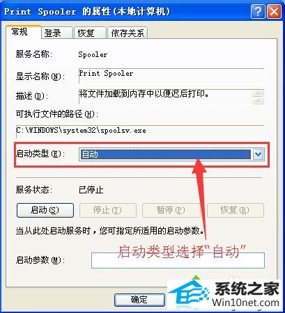 改为“自动” win10系统点击打印提示“wps office发现您尚未安装打印机”的图文步骤