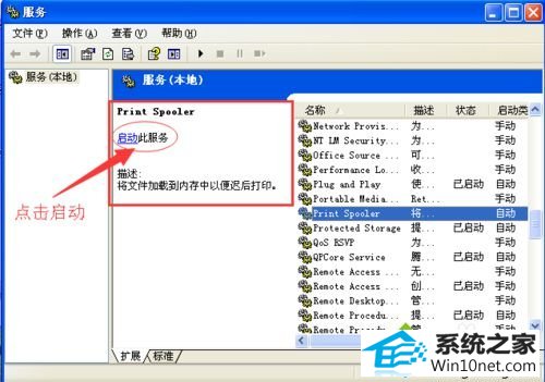 点击"启动" win10系统点击打印提示“wps office发现您尚未安装打印机”的图文步骤