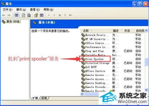 找到“print spooler” win10系统点击打印提示“wps office发现您尚未安装打印机”的图文步骤