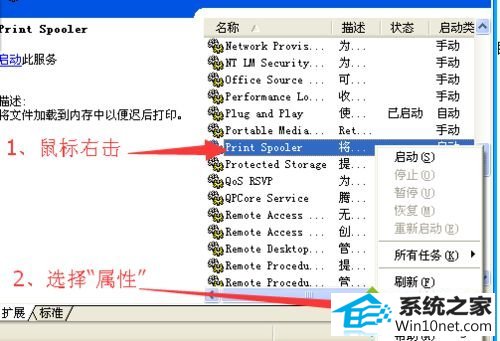 选中“print spooler” win10系统点击打印提示“wps office发现您尚未安装打印机”的图文步骤