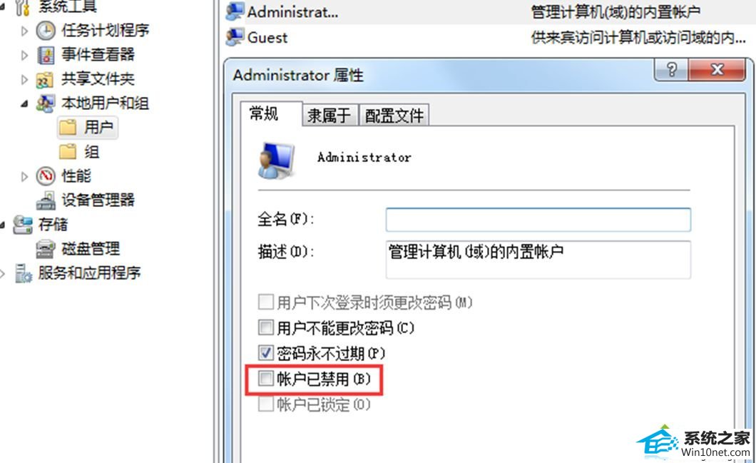 点击确定 win10系统登录帐户没有Administrator选项的图文步骤