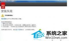 笔者处理win10系统安装Adobe After Effects视频处理软件失败的步骤