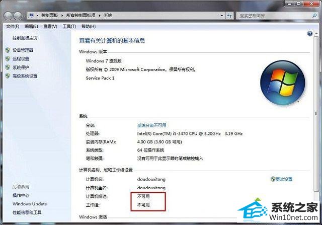 win10计算机描述不可用怎么办 win10系统计算机描述不可用的图文步骤