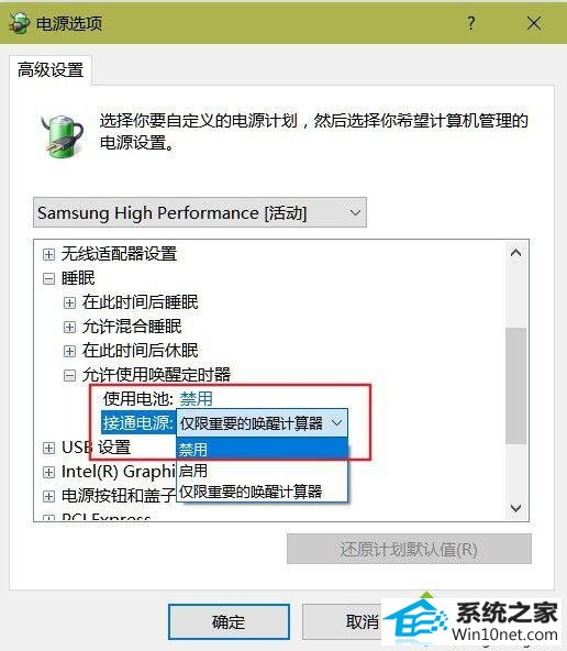 找到“睡眠” win10系统笔记本会自动开机的图文步骤