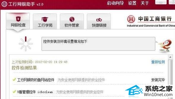 win10系统工行网银助手无法安装的图文步骤