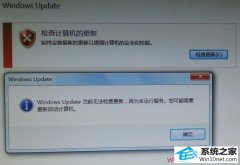 手把手传授win10系统update服务缺失的方法
