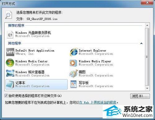 win10系统iso文件打不开的图文步骤
