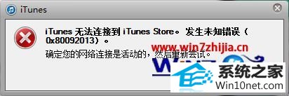 win10ϵͳiTunes޷ӵ itunesstoreδ֪ͼĲ