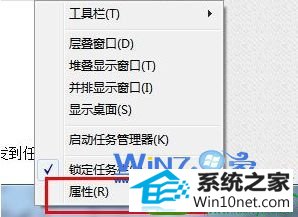 选择“属性”选项 win10系统自动隐藏任务栏的操作方法