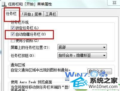 在“自动隐藏任务栏”的前面打上勾 win10系统自动隐藏任务栏的操作方法