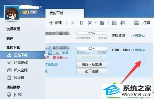 win10迅雷下载提示资源不足怎么办 win10系统迅雷下载提示资源不足的解决方法