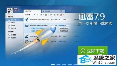 win10迅雷下载提示资源不足怎么办 win10系统迅雷下载提示资源不足的解决方法