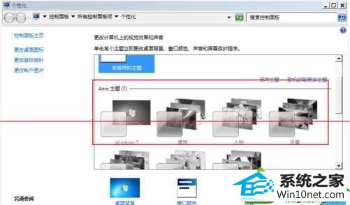 win10系统aero主题灰色不可选怎么办 win10系统aero主题灰色不可选的解决方法