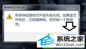 点击“确定” win10系统打开象棋游戏提示“象棋游戏的可执行文件 已停止工作”的解决方法