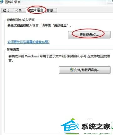 点击更改键盘 win10系统按Ctrl+shift快捷键无法切换输入法的解决方法