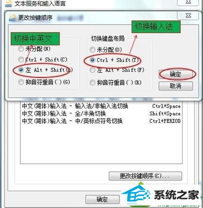 点“确定” win10系统按Ctrl+shift快捷键无法切换输入法的解决方法