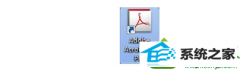 win10系统打开Adobe Acrobat pro创建doC文件到pdF时提示“pdfmaker文件遗失”的图文方法