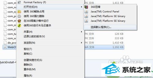 win10不能用鼠标双击运行jar文件的两种解决方法 win10系统不能用鼠标双击运行jar文件的解决方法
