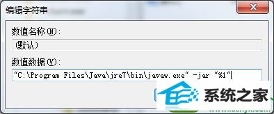 win10不能用鼠标双击运行jar文件的两种解决方法 win10系统不能用鼠标双击运行jar文件的解决方法