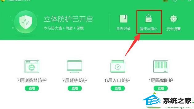 win10系统安装程序被360安全卫士阻止了如何解决 win10系统安装程序被360安全卫士阻止了的解决方法
