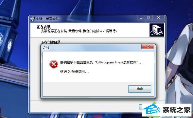 win10提示安装程序不能创建目录的解决方法 win10系统提示安装程序不能创建目录的解决方法