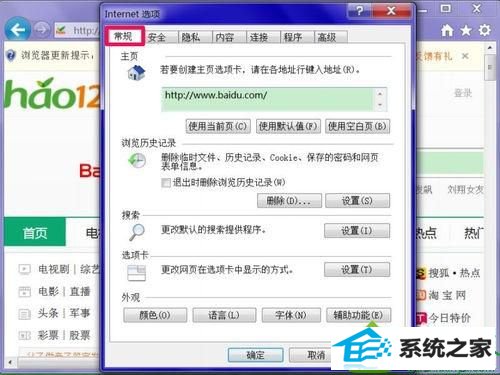 win10无法修改ie浏览器主页的解决方法 win10系统无法修改ie浏览器主页的解决方法