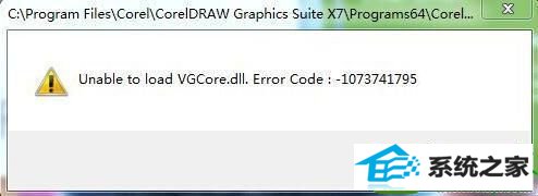 win10ϵͳCoreldRAwʾunable to load vgcore.dllĽ