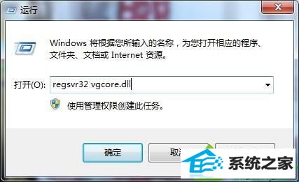 win10运行CoreldRAw提示unable to load vgcore.dll怎么办 win10系统运行CoreldRAw提示unable to load vgcore.dll的解决方法