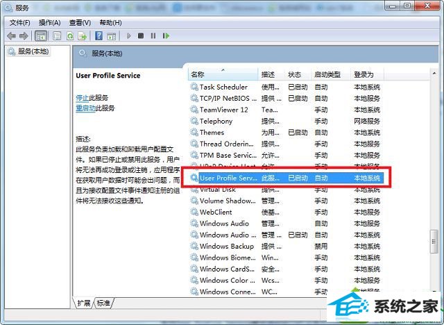 win10出现User profile service服务未能登录怎么办 win10系统出现User profile service服务未能登录的解决方法